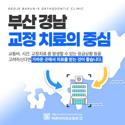 거제바른이치과교정과치과의원 — 업체가 네이버 플레이스에 올린 사진 2