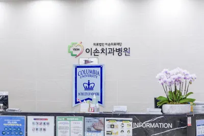 의료법인 이손의료재단 이손치과병원 — 업체가 네이버 플레이스에 올린 사진 2
