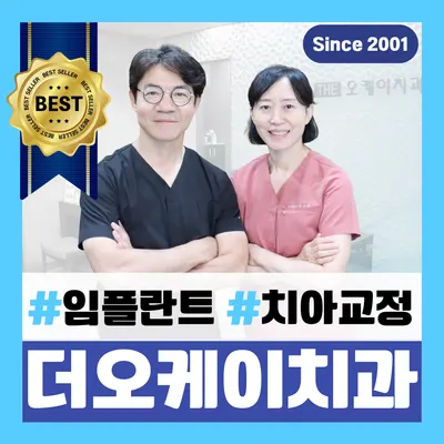 더오케이치과의원 — 업체가 네이버 플레이스에 올린 사진 1