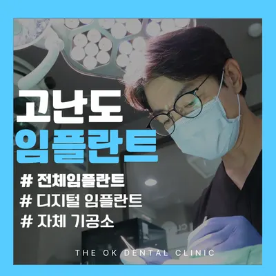 더오케이치과의원 — 업체가 네이버 플레이스에 올린 사진 2