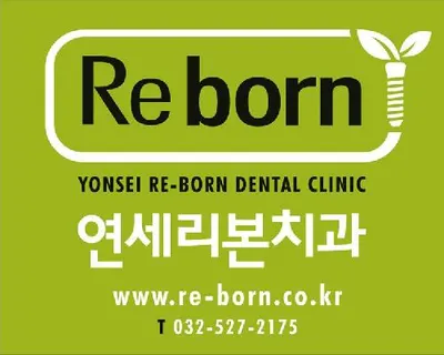 연세리본치과의원 — 업체가 네이버 플레이스에 올린 사진 1