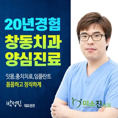 미소진치과의원 — 업체가 네이버 플레이스에 올린 사진 2