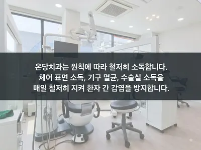 온당치과의원 — 업체가 네이버 플레이스에 올린 사진 1