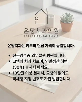 온당치과의원 — 업체가 네이버 플레이스에 올린 사진 3