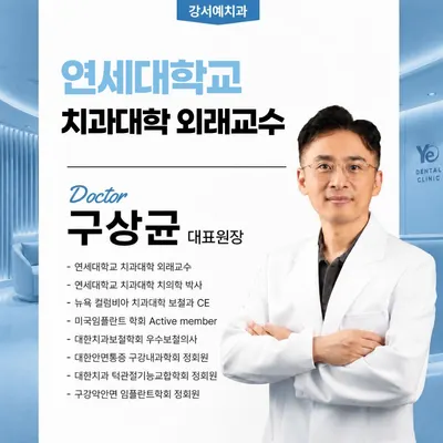 강서예치과의원 — 업체가 네이버 플레이스에 올린 사진 1