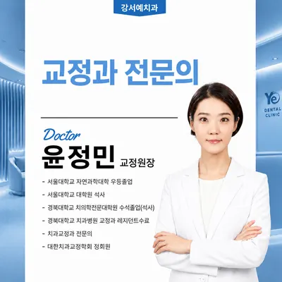 강서예치과의원 — 업체가 네이버 플레이스에 올린 사진 2