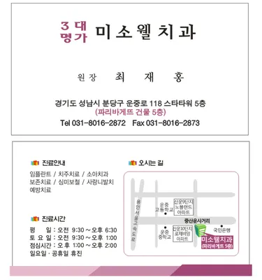 미소웰치과의원 — 업체가 네이버 플레이스에 올린 사진 2