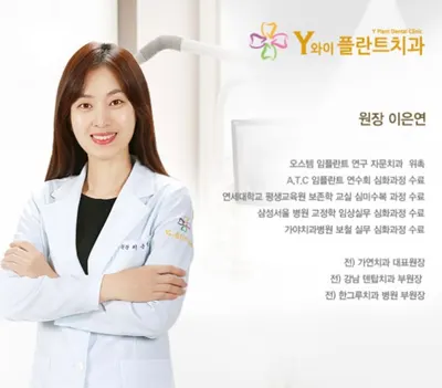 와이플란트치과의원 — 업체가 네이버 플레이스에 올린 사진 1