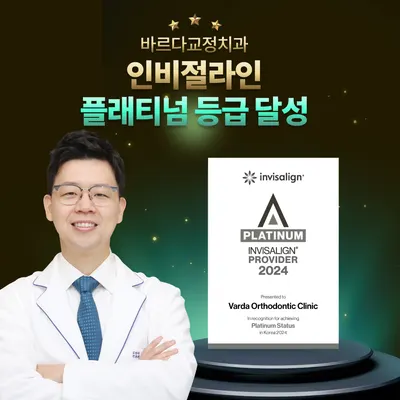 바르다 치과교정과 치과의원 — 업체가 네이버 플레이스에 올린 사진 2