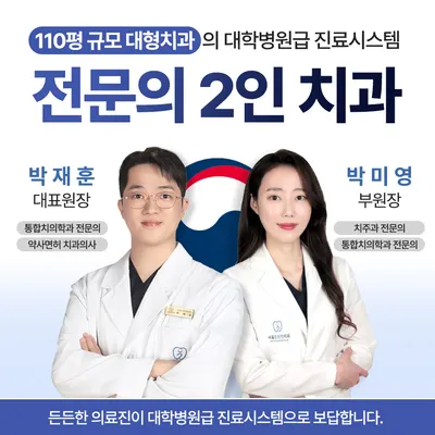 서울든든한치과의원 — 업체가 네이버 플레이스에 올린 사진 1