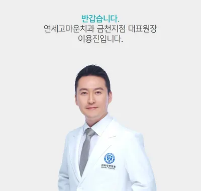 연세고마운치과의원 — 업체가 네이버 플레이스에 올린 사진 1