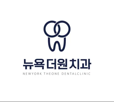 뉴욕더원치과의원 — 업체가 네이버 플레이스에 올린 사진 1