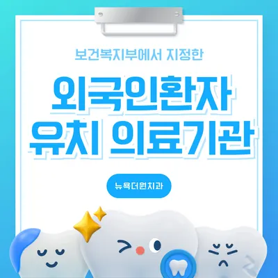 뉴욕더원치과의원 — 업체가 네이버 플레이스에 올린 사진 2