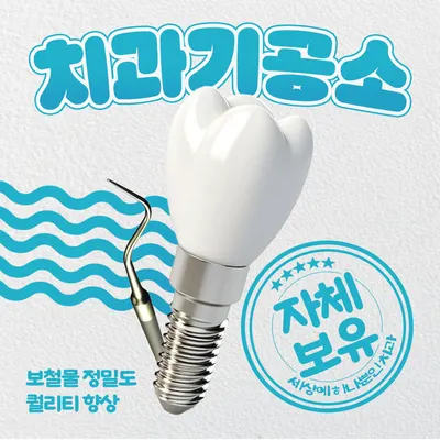 세상에하나뿐인치과의원 — 업체가 네이버 플레이스에 올린 사진 2