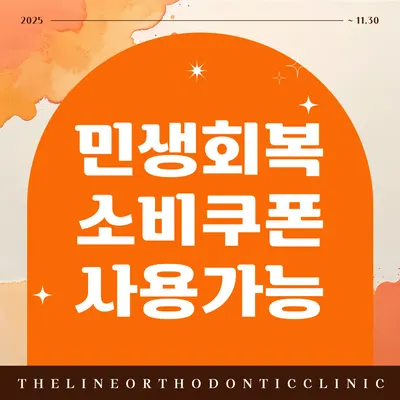 더라인치과교정과치과의원 — 업체가 네이버 플레이스에 올린 사진 3