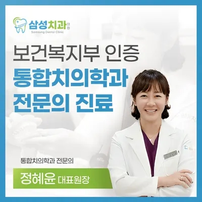 삼성치과의원 — 업체가 네이버 플레이스에 올린 사진 1