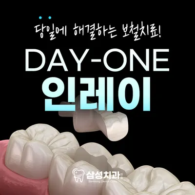 삼성치과의원 — 업체가 네이버 플레이스에 올린 사진 3