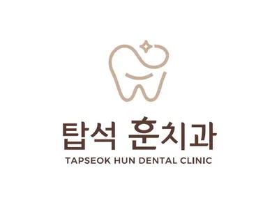 탑석훈치과의원 — 업체가 네이버 플레이스에 올린 사진 1