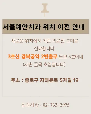 서울예안치과의원 — 업체가 네이버 플레이스에 올린 사진 2