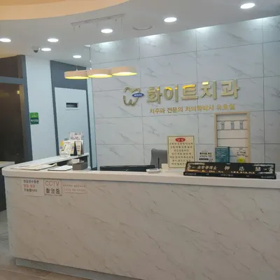 화이트치과의원 — 업체가 네이버 플레이스에 올린 사진 2