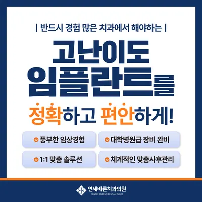 연세바른치과의원 — 업체가 네이버 플레이스에 올린 사진 2