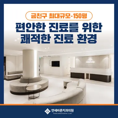 연세바른치과의원 — 업체가 네이버 플레이스에 올린 사진 3