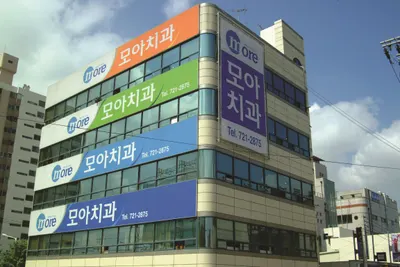 모아치과의원 — 업체가 네이버 플레이스에 올린 사진 1