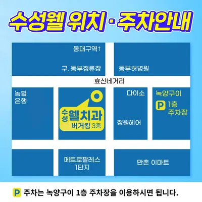 수성웰치과의원 — 업체가 네이버 플레이스에 올린 사진 2