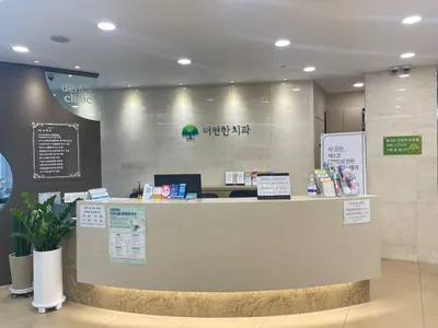 더편한치과의원 — 업체가 네이버 플레이스에 올린 사진 1