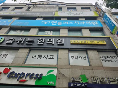연플러스치과의원 — 업체가 네이버 플레이스에 올린 사진 1