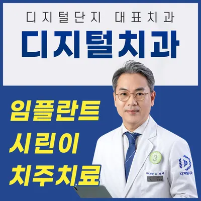 디지털치과의원 — 업체가 네이버 플레이스에 올린 사진 1