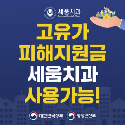 세움치과의원 — 업체가 네이버 플레이스에 올린 사진 2