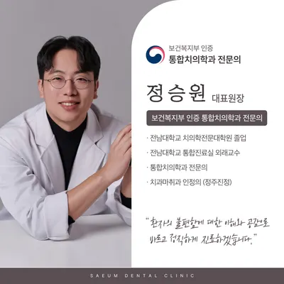 세움치과의원 — 업체가 네이버 플레이스에 올린 사진 3