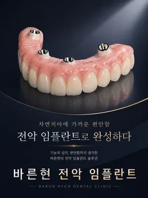바른현치과의원 — 업체가 네이버 플레이스에 올린 사진 2