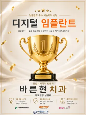 바른현치과의원 — 업체가 네이버 플레이스에 올린 사진 3