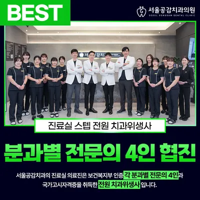 서울공감치과의원 — 업체가 네이버 플레이스에 올린 사진 1