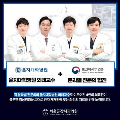 서울공감치과의원 — 업체가 네이버 플레이스에 올린 사진 2