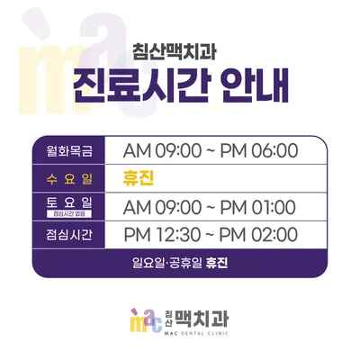 침산맥치과의원 — 업체가 네이버 플레이스에 올린 사진 2