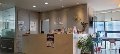 대곡치과의원 — 업체가 네이버 플레이스에 올린 사진 1