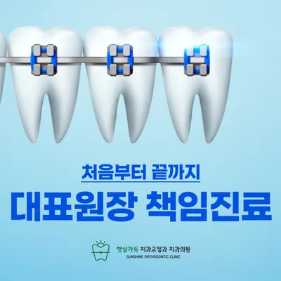 햇살가득치과교정과치과의원 — 업체가 네이버 플레이스에 올린 사진 2