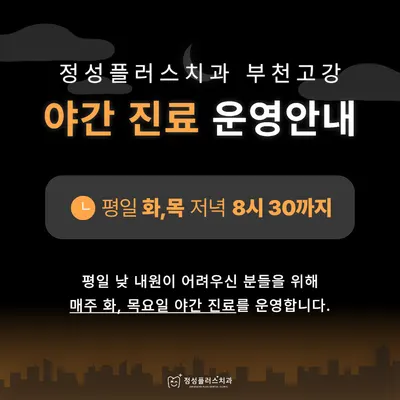 정성플러스치과의원 부천 고강 — 업체가 네이버 플레이스에 올린 사진 3