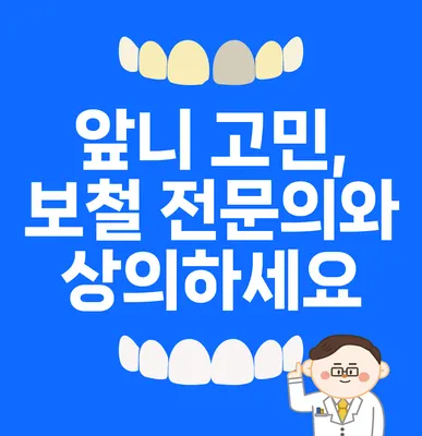 닥터손치과보철과의원 — 업체가 네이버 플레이스에 올린 사진 1