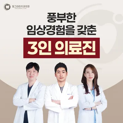 동그라미치과의원 — 업체가 네이버 플레이스에 올린 사진 1