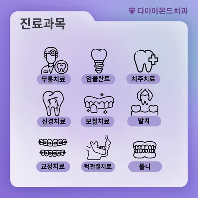 다이아몬드치과의원 — 업체가 네이버 플레이스에 올린 사진 2