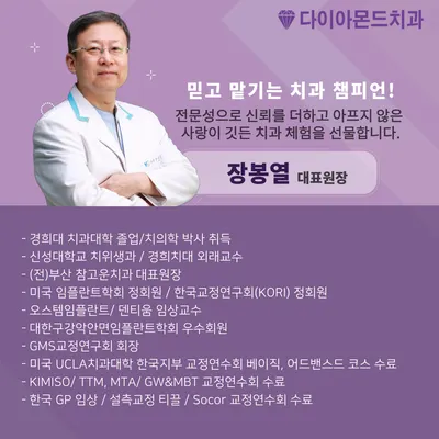 다이아몬드치과의원 — 업체가 네이버 플레이스에 올린 사진 3